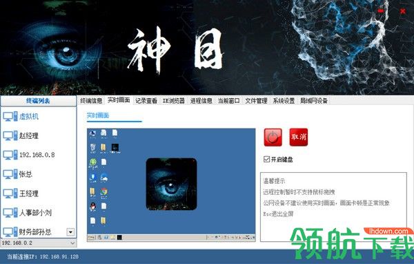 帅乾神目电脑监控系统绿色版