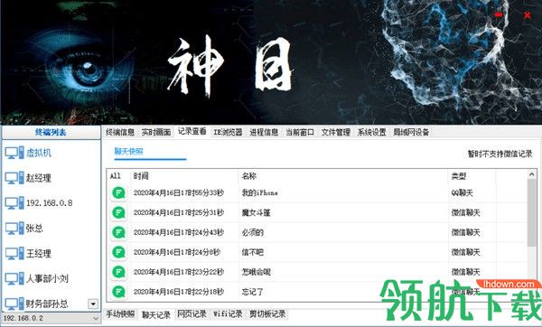 帅乾神目电脑监控系统绿色版