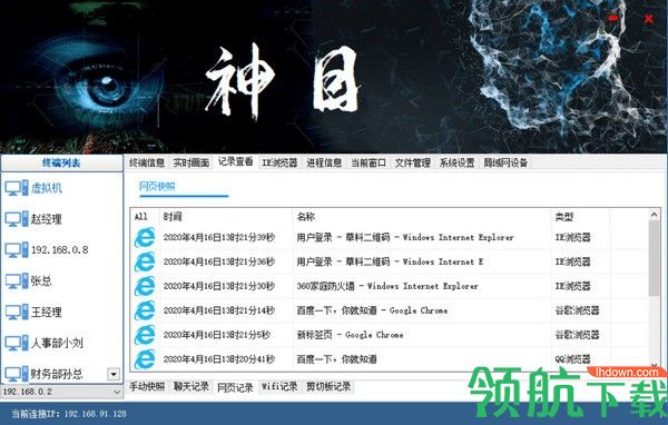 帅乾神目电脑监控系统绿色版