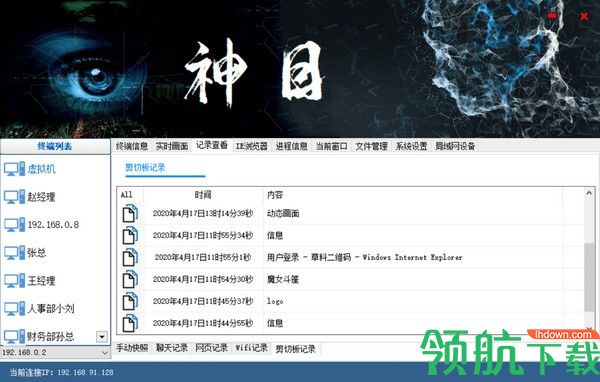 帅乾神目电脑监控系统绿色版