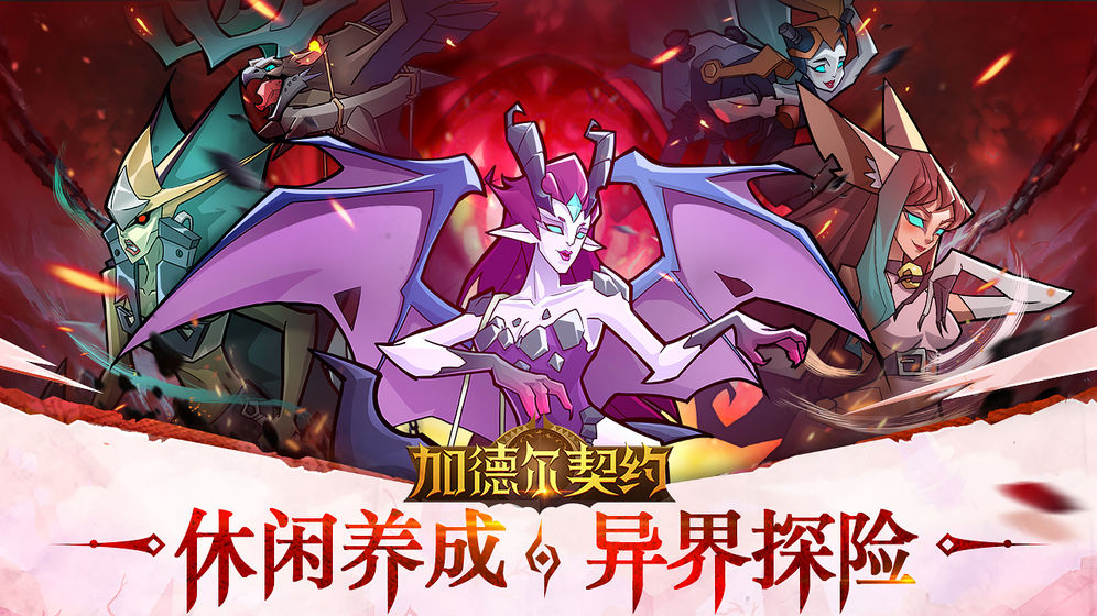 加德尔契约测试服预下载已开启!测试相关内容介绍