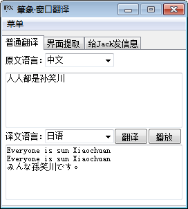 筆象窗口翻译工具绿色版