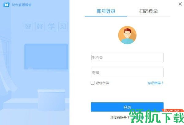 鸿合直播课堂客户端官方版