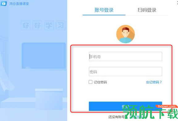 鸿合直播课堂客户端官方版