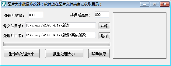 图片大小批量修改器绿色版