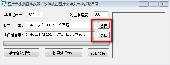 图片大小批量修改器绿色版
