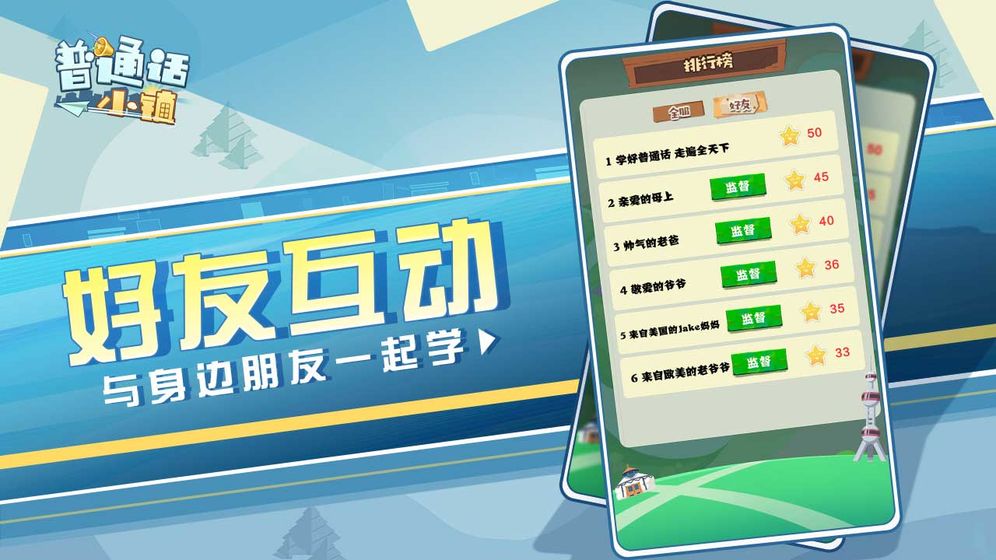 普通话小镇官方版
