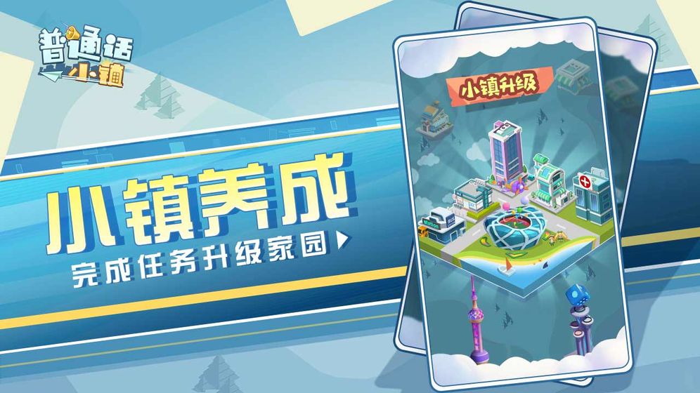 普通话小镇什么时候上线?首次测试时间出炉!