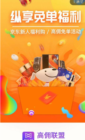 高佣联盟App官方版