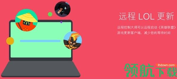 远程控制大师App客户端