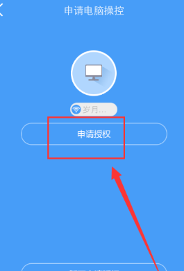 远程控制大师App客户端