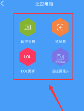 远程控制大师App客户端