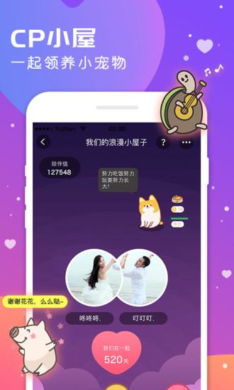 语玩App手机版