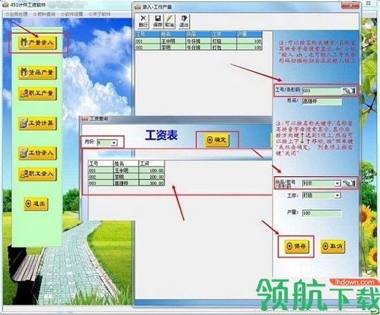 451计件工资软件官方版