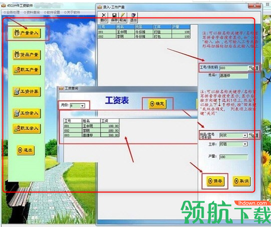 451计件工资软件官方版