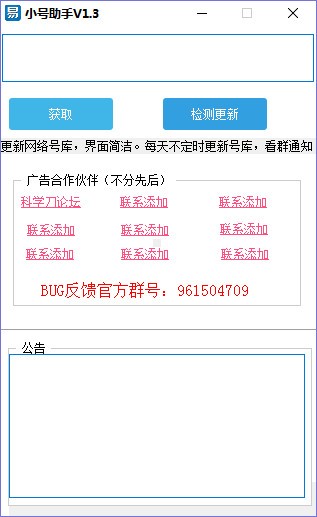 小号助手(QQ号自动采集)客户端绿色版