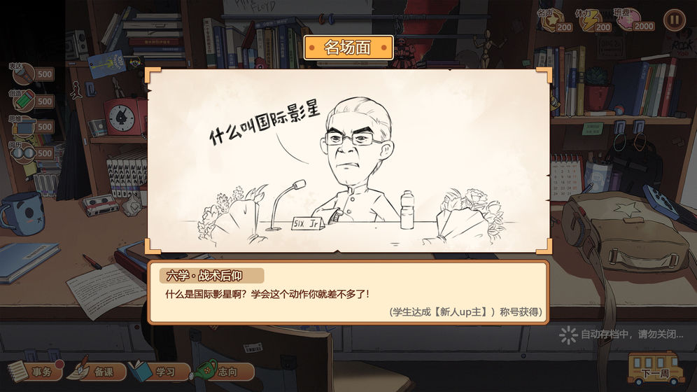 国产模拟新作王牌班主任正式上架steam!