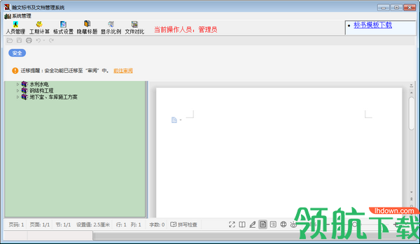 翰文标书及文档管理系统官方版