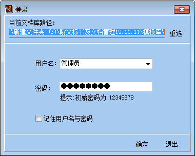 翰文标书及文档管理系统官方版