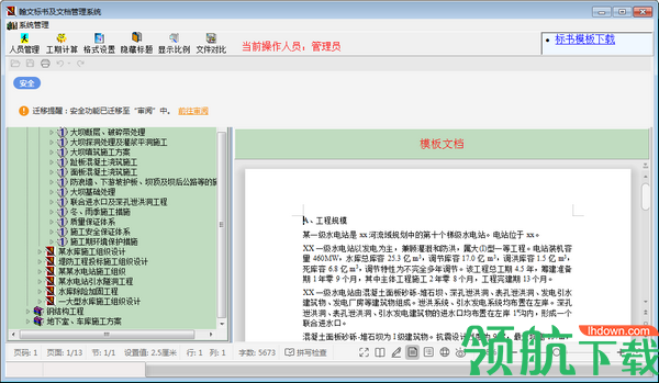 翰文标书及文档管理系统官方版