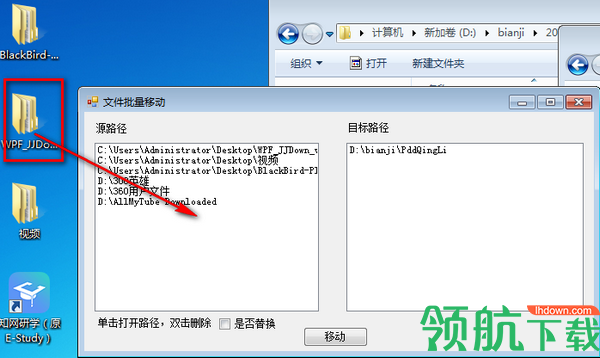 文件批量移动软件绿色版