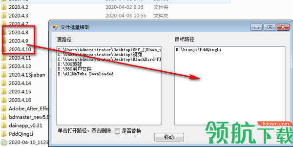 文件批量移动软件绿色版