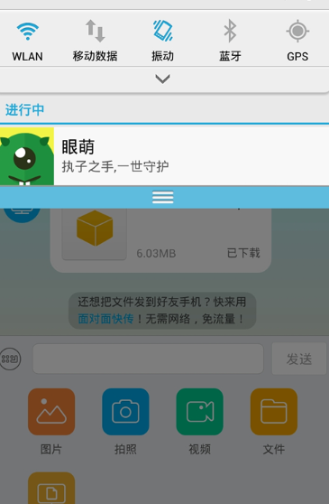 眼萌App手机版