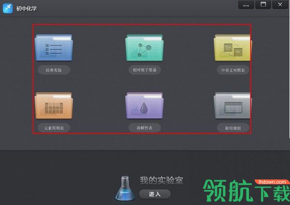 NB化学虚拟实验室绿色官方版