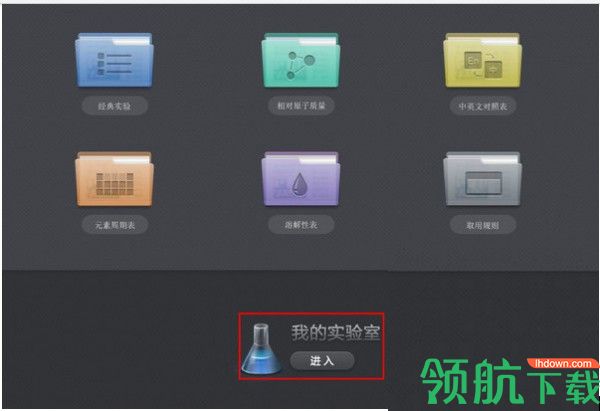 NB化学虚拟实验室绿色官方版