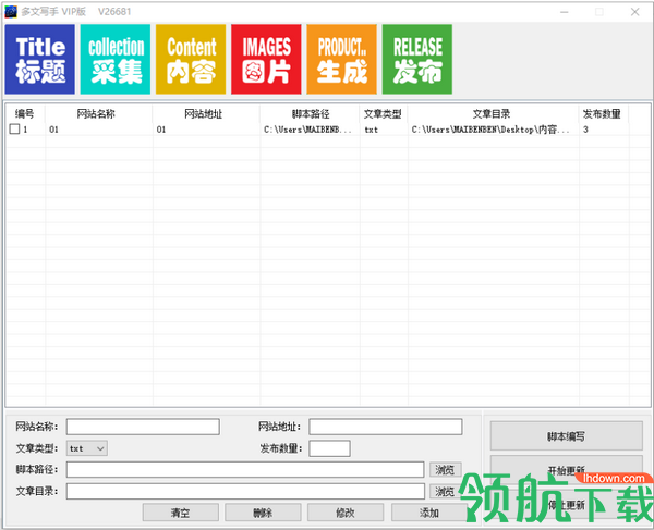 多文写手客户端官方版