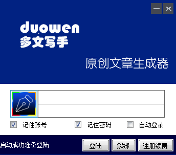 多文写手客户端官方版
