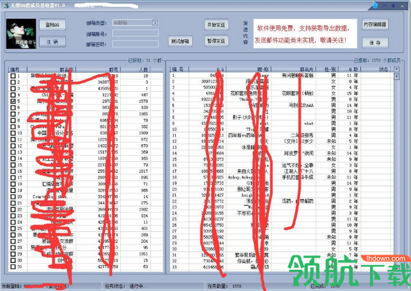 无量QQ群成员提取器绿色版