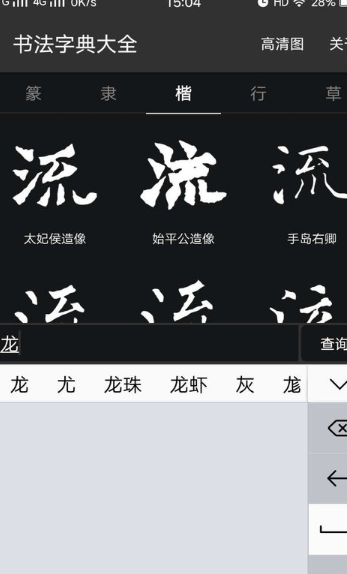 书法辞典App最新版