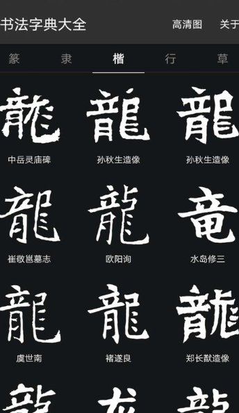 书法辞典App最新版