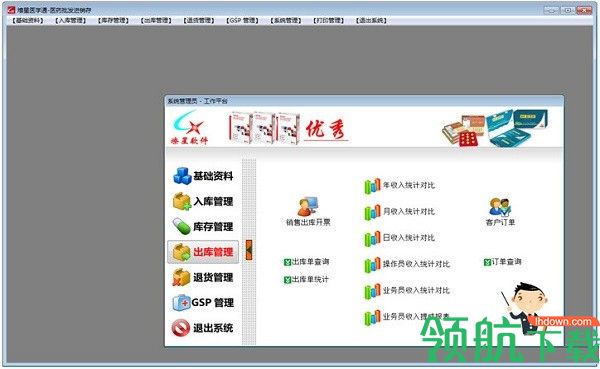 燎星医药批发进销存客户端官方版