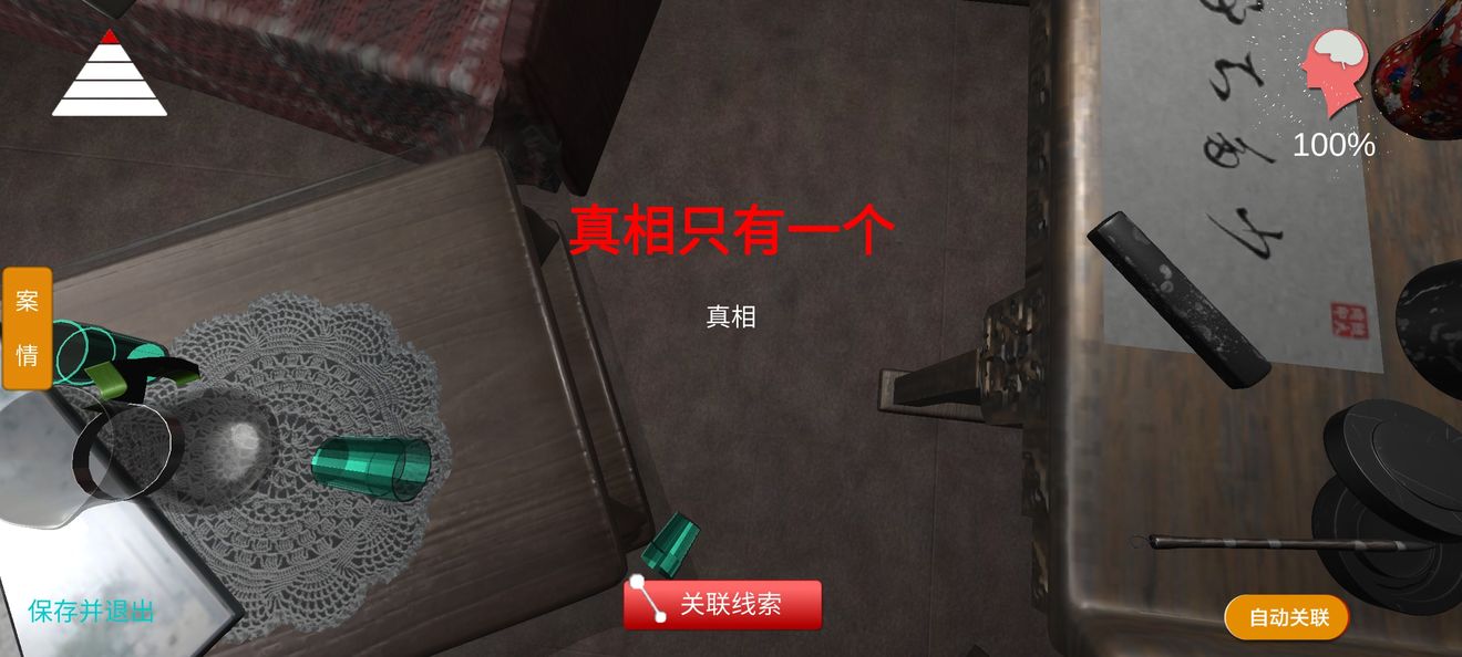 孙美琪悬疑案:随大同真相!随大同剧情攻略