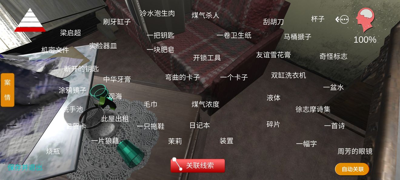 孙美琪悬疑案:随大同真相!随大同剧情攻略