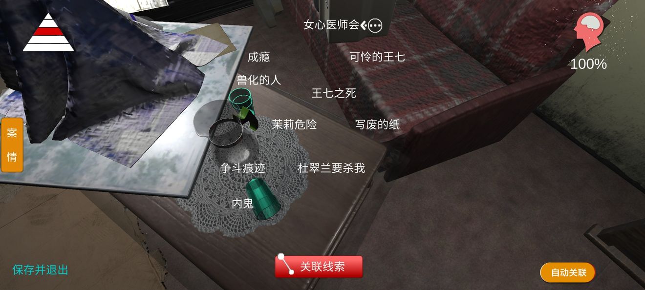 孙美琪悬疑案:随大同真相!随大同剧情攻略
