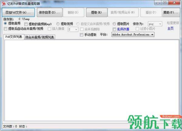 亿彩Pdf音频批量提取器绿色版