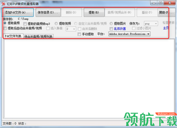 亿彩Pdf音频批量提取器绿色版