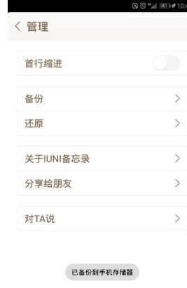 IUNI备忘录App最新版