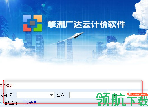 擎洲广达云计价软件官方版