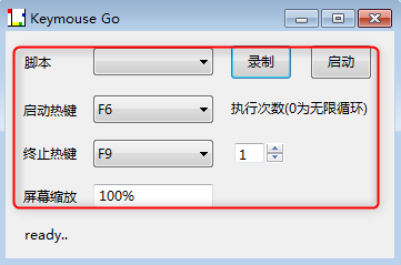 KeymouseGo官方版