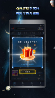 手游礼包助手app安卓手机版
