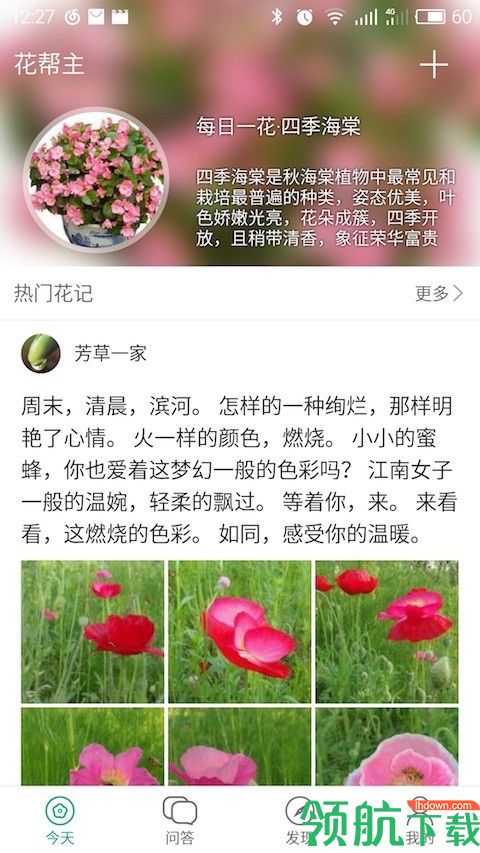 花帮主App手机版