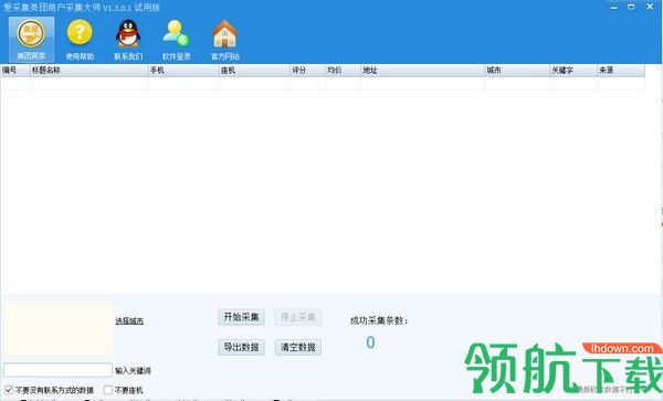 爱采集美团商户采集大师官方版