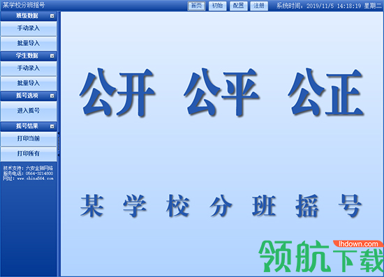 金狮分班摇号软件客户端官方版