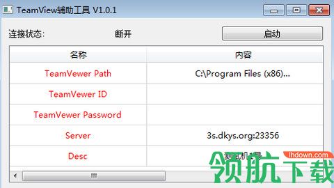 TeamView辅助工具