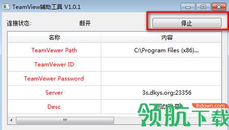 TeamView辅助工具