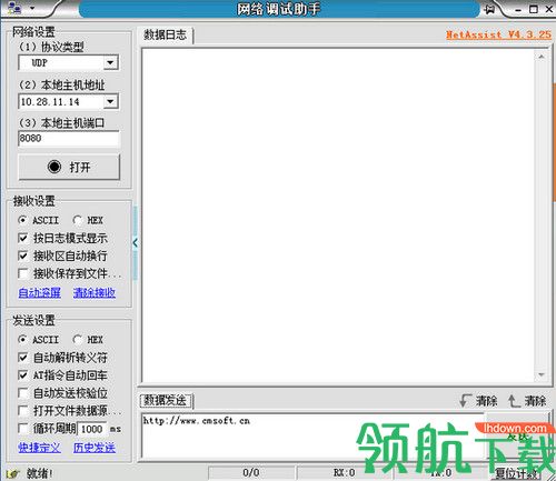 NetAssist绿色版